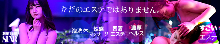 すごいエステ京都店のヘッダーイメージ