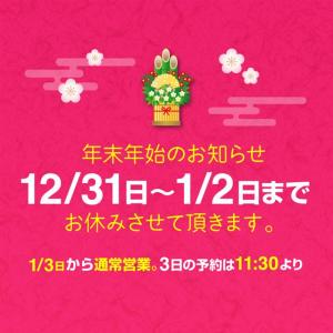 年末年始のプロフィール写真