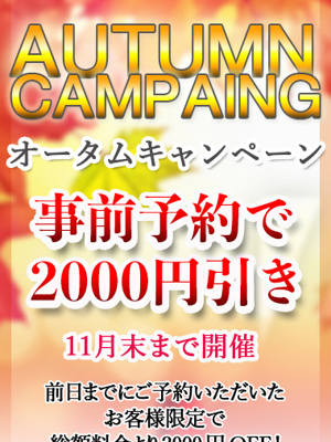事前予約で2000円引きのプロフィール写真