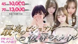 ピンクプラネットのヘッダーイメージ