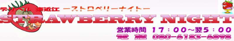 ストロベリーナイトのヘッダーイメージ
