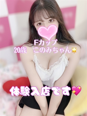 このみのプロフィール写真