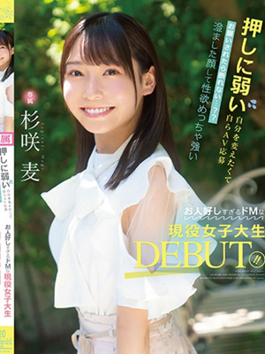 杉咲むぎ・単体AVのプロフィール写真