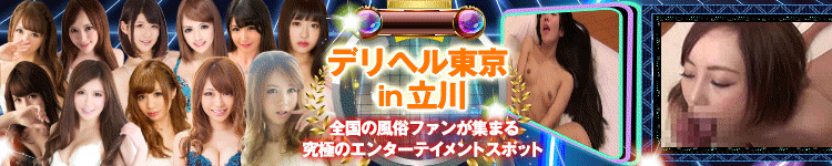 デリヘル東京in立川のヘッダーイメージ