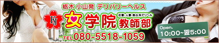 人妻学院 小山のヘッダーイメージ