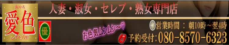 愛色のヘッダーイメージ