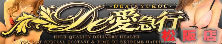 松阪 De愛急行のヘッダーイメージ
