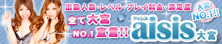 アイシスのヘッダーイメージ