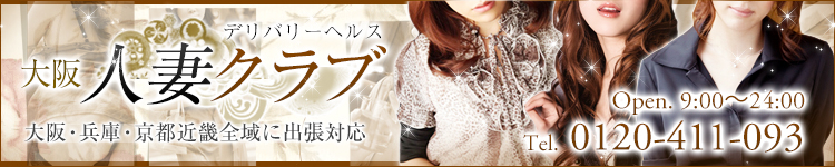 大阪人妻クラブのヘッダーイメージ