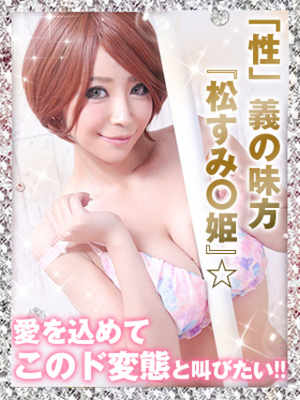 松すみ〇のプロフィール写真
