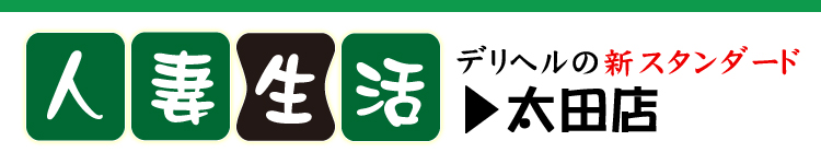 人妻生活のヘッダーイメージ