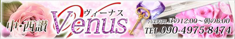 中・西讃 ヴィーナスのヘッダーイメージ