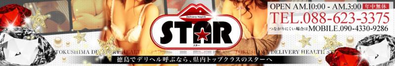 スターのヘッダーイメージ