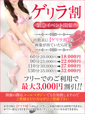 ゲリラ割のプロフィール写真