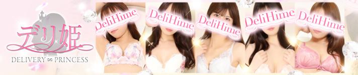 大塚デリ姫のヘッダーイメージ
