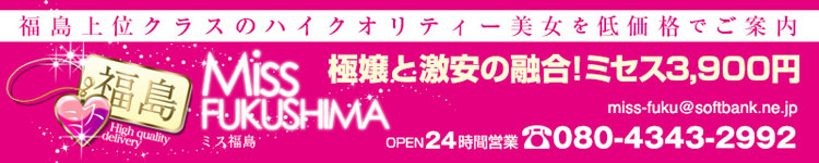 ミス福島のヘッダーイメージ