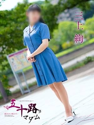 三上絢のプロフィール写真