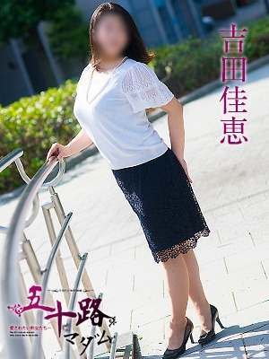 吉田佳恵のプロフィール写真