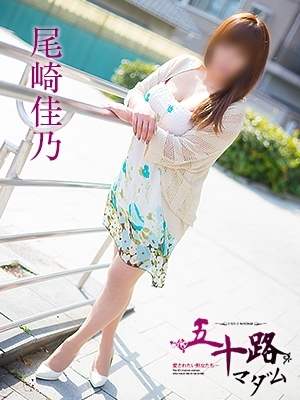 尾崎佳乃のプロフィール写真