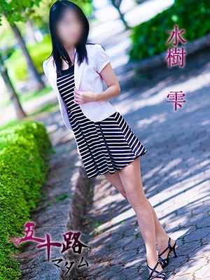 水樹雫のプロフィール写真