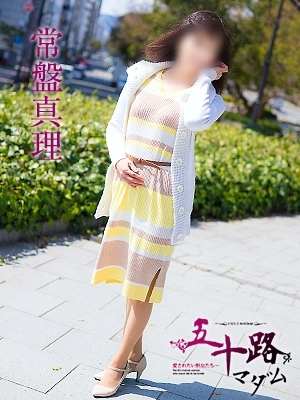常盤真理のプロフィール写真