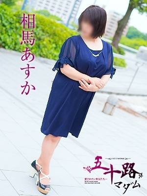 相馬あすかのプロフィール写真
