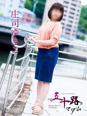庄司ゆきこのプロフィール写真