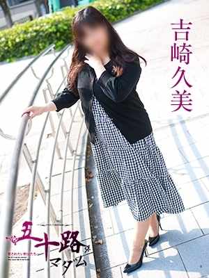 吉崎久美のプロフィール写真
