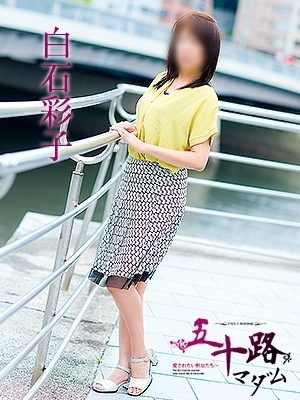 白石彩子のプロフィール写真