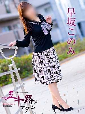 早坂このみのプロフィール写真