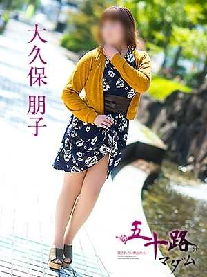 大久保朋子のプロフィール写真