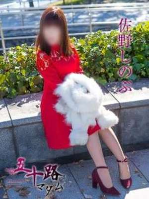 佐野しのぶのプロフィール写真