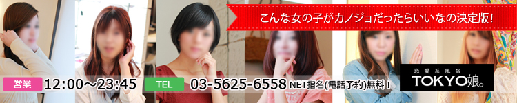 トウキョウ娘のヘッダーイメージ