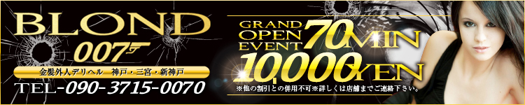 ブロンドセブン三宮店のヘッダーイメージ