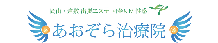 出張あおぞら治療院のヘッダーイメージ