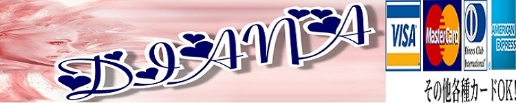 ディアナのヘッダーイメージ