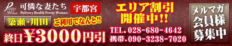 可憐な妻たち 宇都宮店のヘッダーイメージ