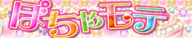 ぽちゃモテのヘッダーイメージ