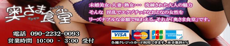 奥さま食堂のヘッダーイメージ