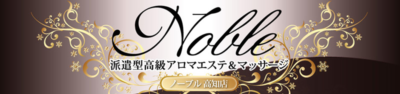 ノーブルのヘッダーイメージ