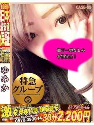 ゆめかのプロフィール写真