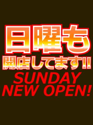 日曜日も営業中！！のプロフィール写真