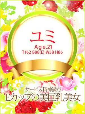 ユミのプロフィール写真
