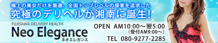 ネオエレガンスのヘッダーイメージ