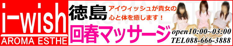 アイウィッシュのヘッダーイメージ
