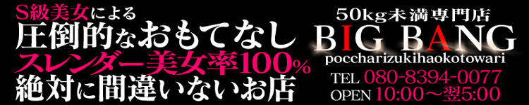 ビッグバンのヘッダーイメージ