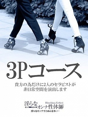 3Ｐコース一覧表のプロフィール写真