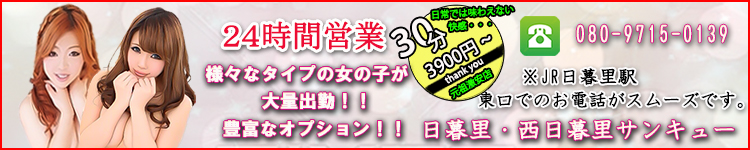 日暮里サンキューのヘッダーイメージ