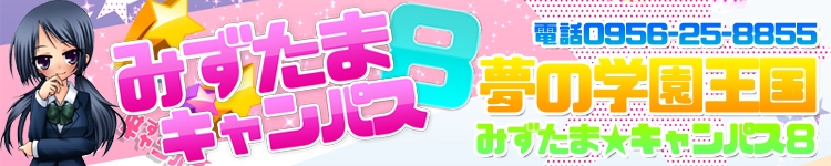 みずたまキャンパス8のヘッダーイメージ