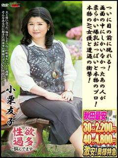 小栗　友子のプロフィール写真